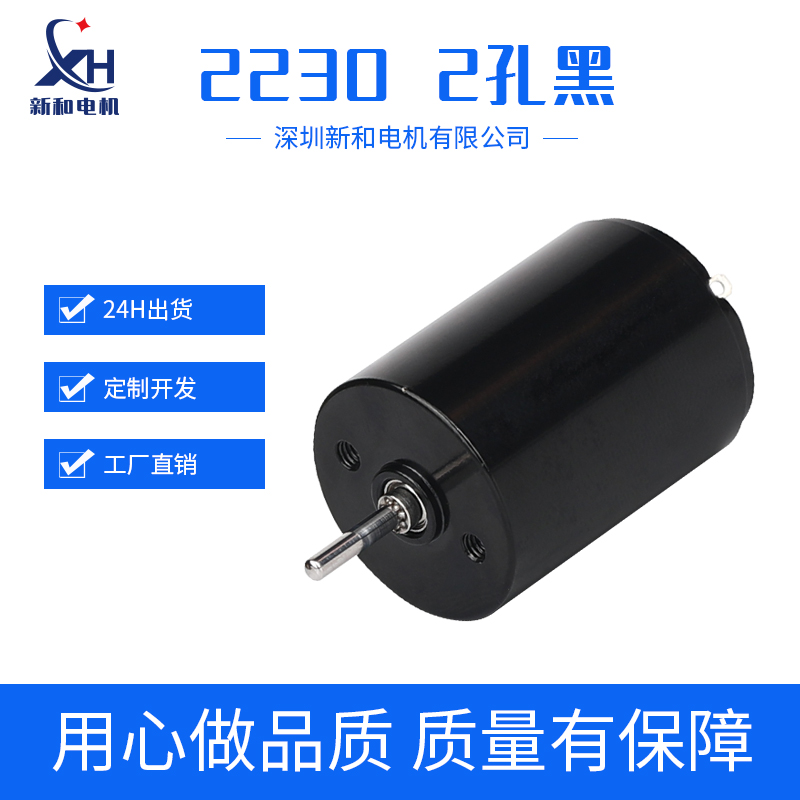 空心杯直流电机2230